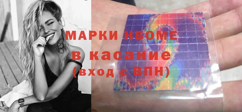 Марки N-bome 1,5мг  Куйбышев 